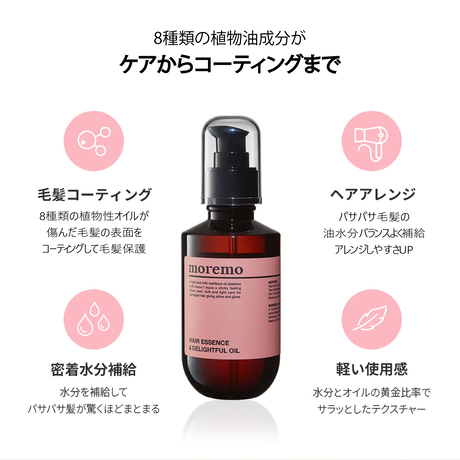 【大容量】ヘアエッセンス  ディライトフルオイル　-150mL-