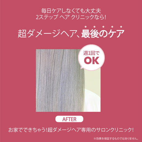 ２ステップ ヘアクリームＲ