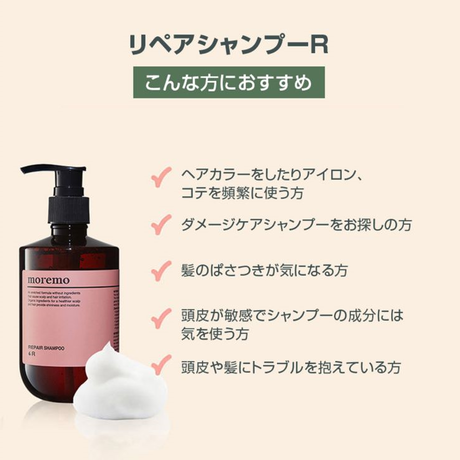 リペア シャンプー Ｒ