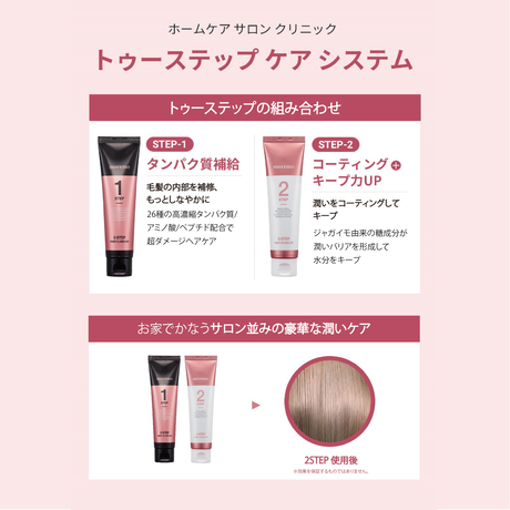 ２ステップ ヘアクリームＲ