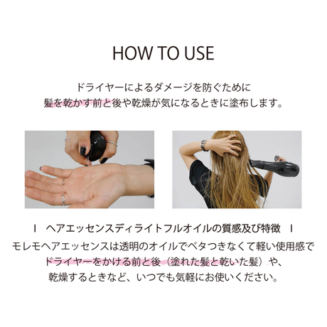 ヘアエッセンス ディライトフルオイル