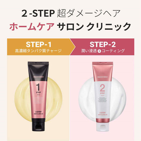２ステップ ヘアクリームＲ