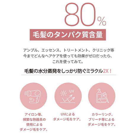 ヘアトリートメント ミラクル2Ｘ