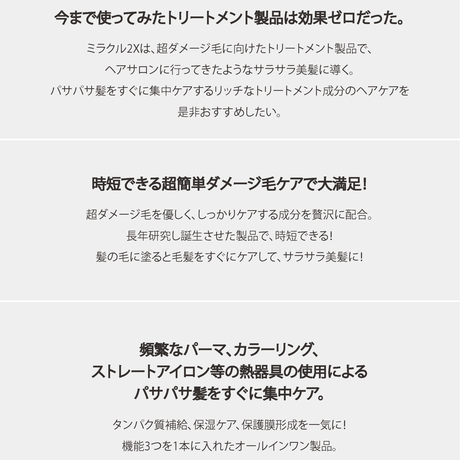 ヘアトリートメント ミラクル2Ｘ