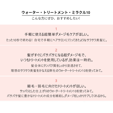 【大容量】ウォータートリートメント ミラクル10　-480mL-