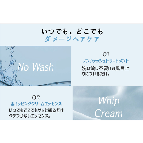 ホイップクリーム トリートメント W
