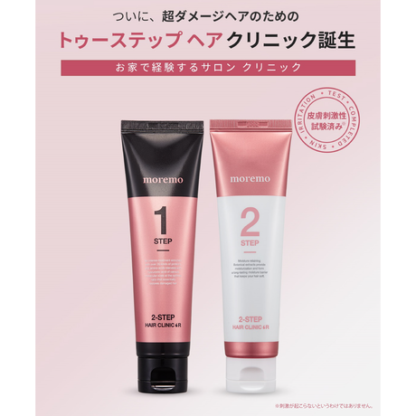 ２ステップ ヘアクリームＲ