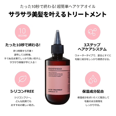 ウォータートリートメントミラクル10