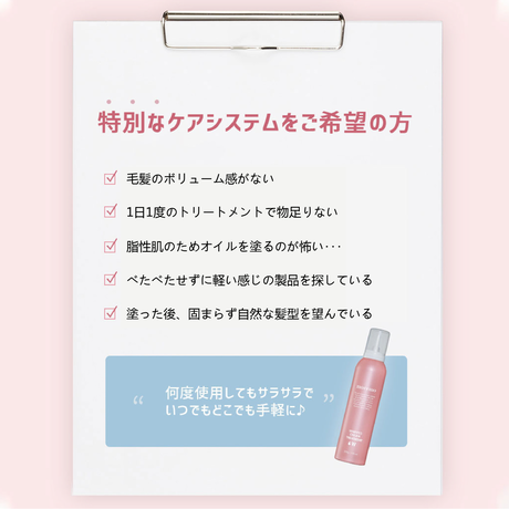 ホイップクリーム トリートメント W