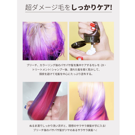 ヘアトリートメント ミラクル2Ｘ